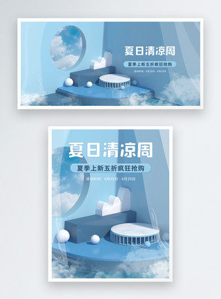 小清新立体背景蓝色C4D立体风活动通用banner模板