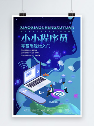 简约的电脑办公桌蓝色科技简约少儿编程宣传海报模板