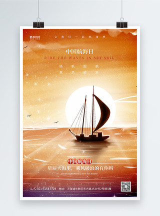 船爆炸剪影风中国航海日宣传海报模板