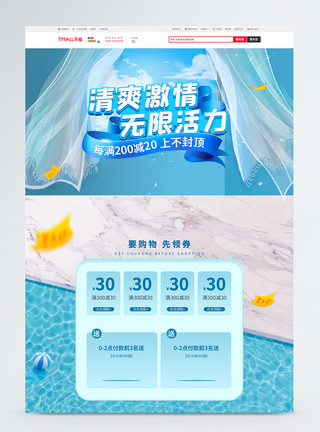 小清新首页蓝色简约立体风C4D夏日清凉周电商首页模板