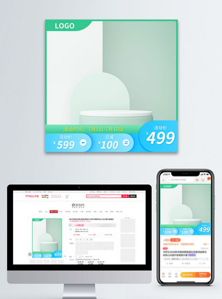 淘宝蓝色小清新小清新绿色促销电商淘宝主图模板