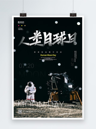 月亮太空宇宙人类月球日宣传海报模板