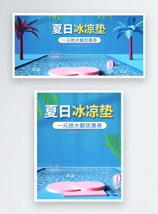 日用百货C4D清爽夏日冰垫海报banner模板