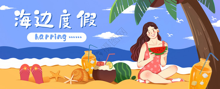 橙汁banner夏日女孩海边度假运营插画banner插画