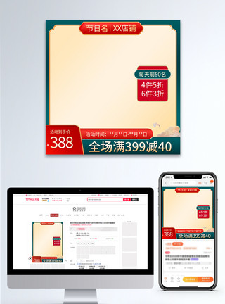 电商优惠券主图绿色国货国风淘宝主图模板