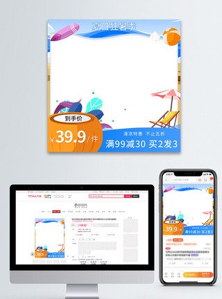 天猫手绘夏日清凉手绘狂暑季淘宝京东促销主图模板