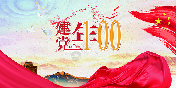 建党100周年海报背景图片