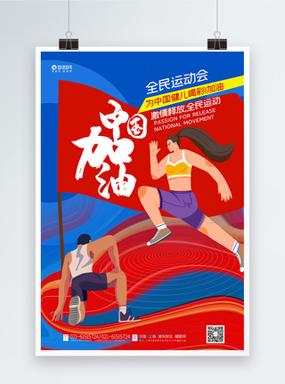 打排球运动员撞色东京奥运会中国加油海报模板