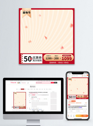 高端金色优惠券红色简约渐变风天猫造物节主图直通车模板