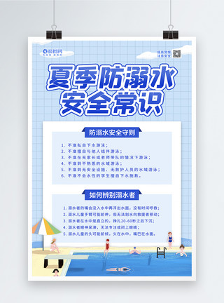 暑假安全暑期防溺水安全知识宣传海报模板