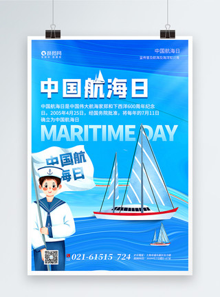 大海手绘蓝色手绘风中国航海日海报模板