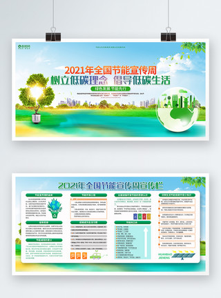 2021全国高血压日2021年全国节能宣传周低碳环保公益宣传展板背景模板