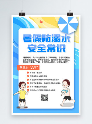 玩水的孩子预防儿童溺水小贴士宣传海报模板
