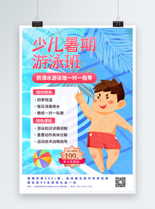 暑假游泳班招生暑期游泳班招生宣传海报模板