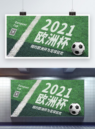 球场观众2021欧洲杯足球比赛宣传展板模板