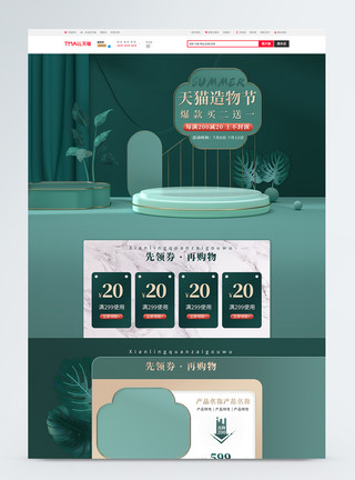 夏季首页模板绿色简约风C4D天猫造物节首页模板模板