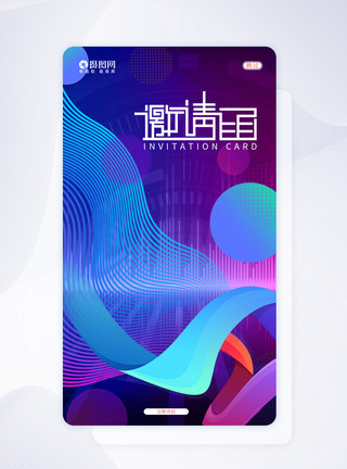 炫彩梦幻UI设计梦幻流体科技邀请函宣传手机APP启动页界面模板