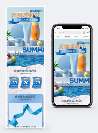 水池台蓝色简约C4D风天猫造物节移动端首页模板模板