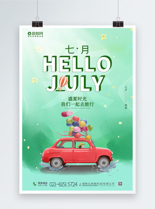 乘坐热气球手绘自驾旅行七月你好海报模板