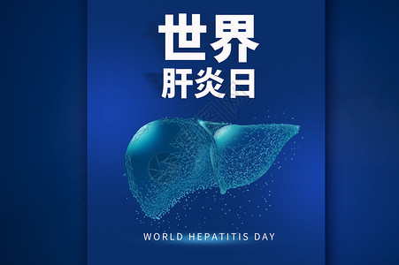 世界肝炎日背景图片