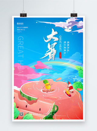 彩虹之城二十四节气大暑宣传海报模板