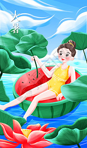 躺在船里女孩大暑节气之躺在西瓜上游泳的女孩插画