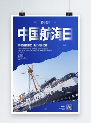 轮船货运简约7月11日中国航海日宣传海报模板