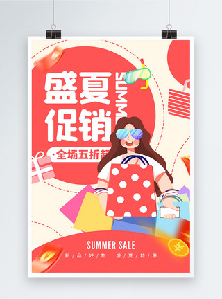 女性购物插画插画风盛夏促销宣传海报模板