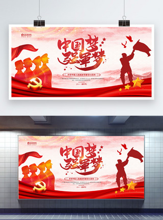 中国梦红色红色大气八一建军节宣传展板模板