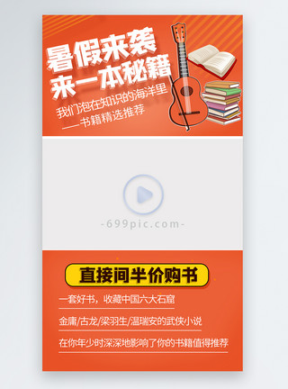 学习暑假来袭书籍直播推荐视频边框模板