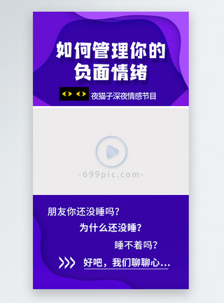 在线学习情绪管理夜猫子深夜电台直播视频边框模板