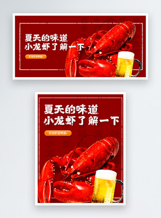 啤酒零食小龙虾啤酒夜宵电商banner模板
