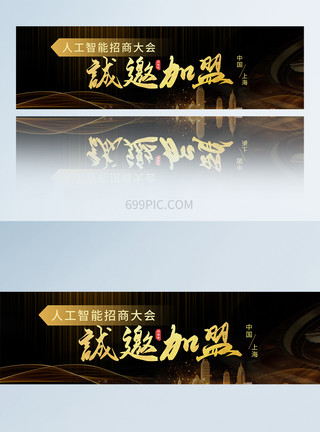 科技banner设计黑金科技感招商加盟峰会app胶囊banner设计模板