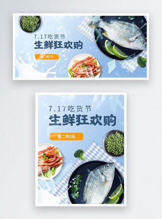 新鲜美味的鱼吃货节生鲜电商banner模板