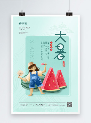 夏天吃西瓜插画简约24节气之大暑宣传海报模板