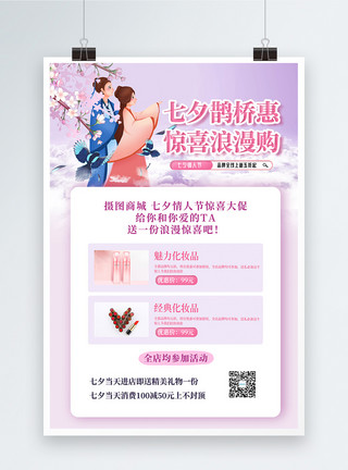七夕外卖清单七夕情人节礼物清单中国风促销海报模板