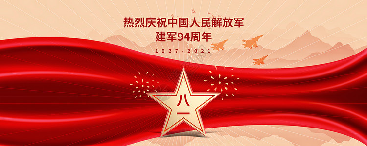 中国人民解放军进行曲建军节设计图片