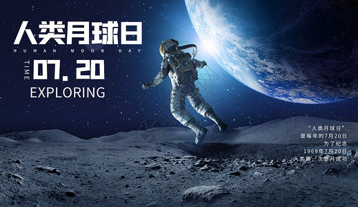 人类月球日卫星星空高清图片