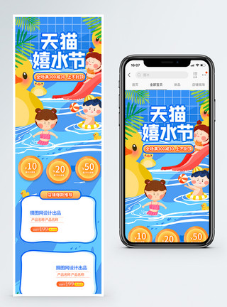蓝色手机端首页天猫嬉水节电商手机端首页模板