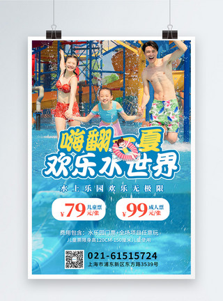 贵人鸟夏季海报欢乐水世界门票促销海报模板