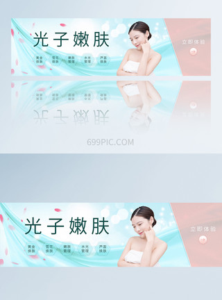 光子嫩肤医疗美容宣传促销海报简约清新医疗美容appbanner设计模板