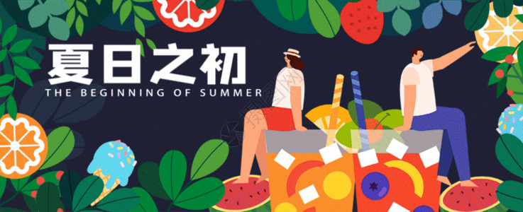 西瓜季冷饮海报夏天冷饮水果茶扁平运营插画GIF高清图片