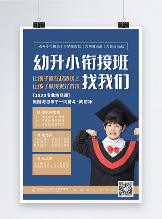 小初升暑假班视频封面蓝色幼升小衔接班教育培训招生海报模板