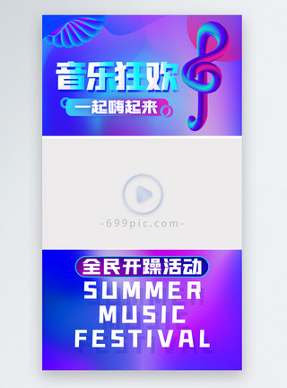 音乐节立体边框流体渐变音乐狂欢直播视频边框模板