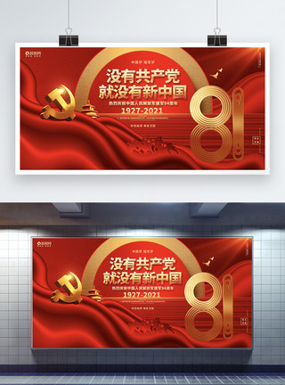 红金舞台红金大气建军94周年八一建军节党政宣传展板背景模板