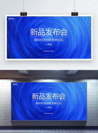 蓝色时尚蓝色科技新品发布会论坛峰会科技背景模板设计模板