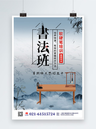 写字的笔中国风古法培训班暑期招生海报模板