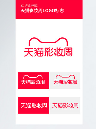 彩妆节标志天猫彩妆节电商logo模板