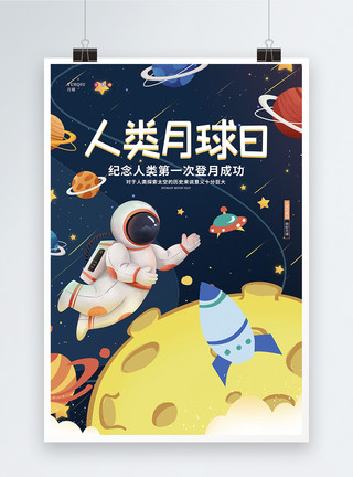 月亮太空宇宙卡通可爱星空太空航天人类月球日节日宣传海报模板