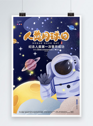 Q版飞船现代简约卡通人类月球日节日星空太空航天宣传海报模板